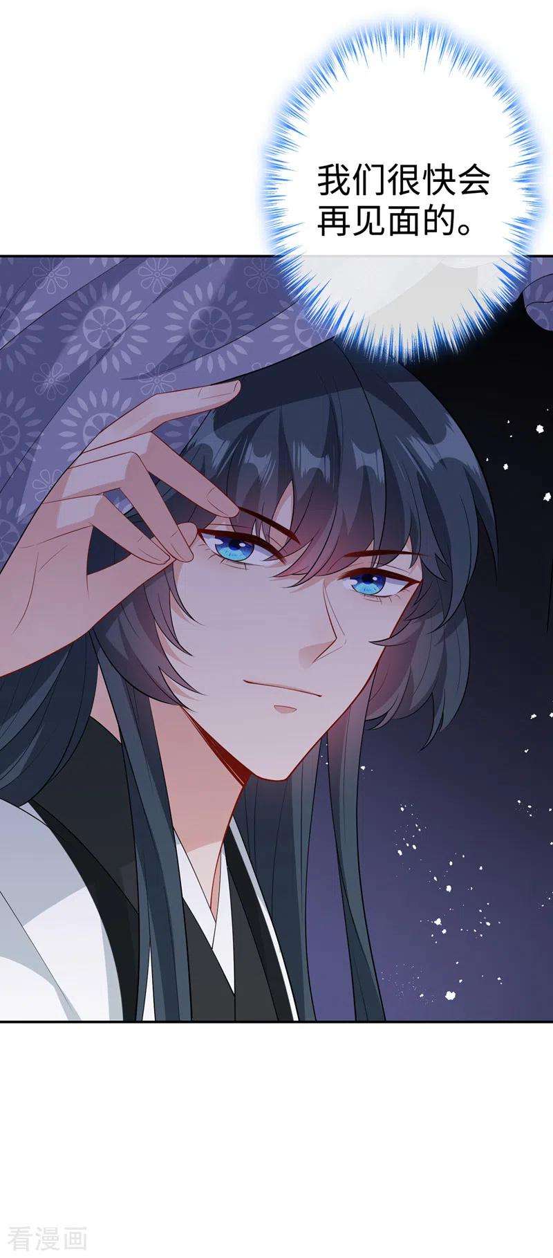 兽黑狂妃119话 我们会再见面的
