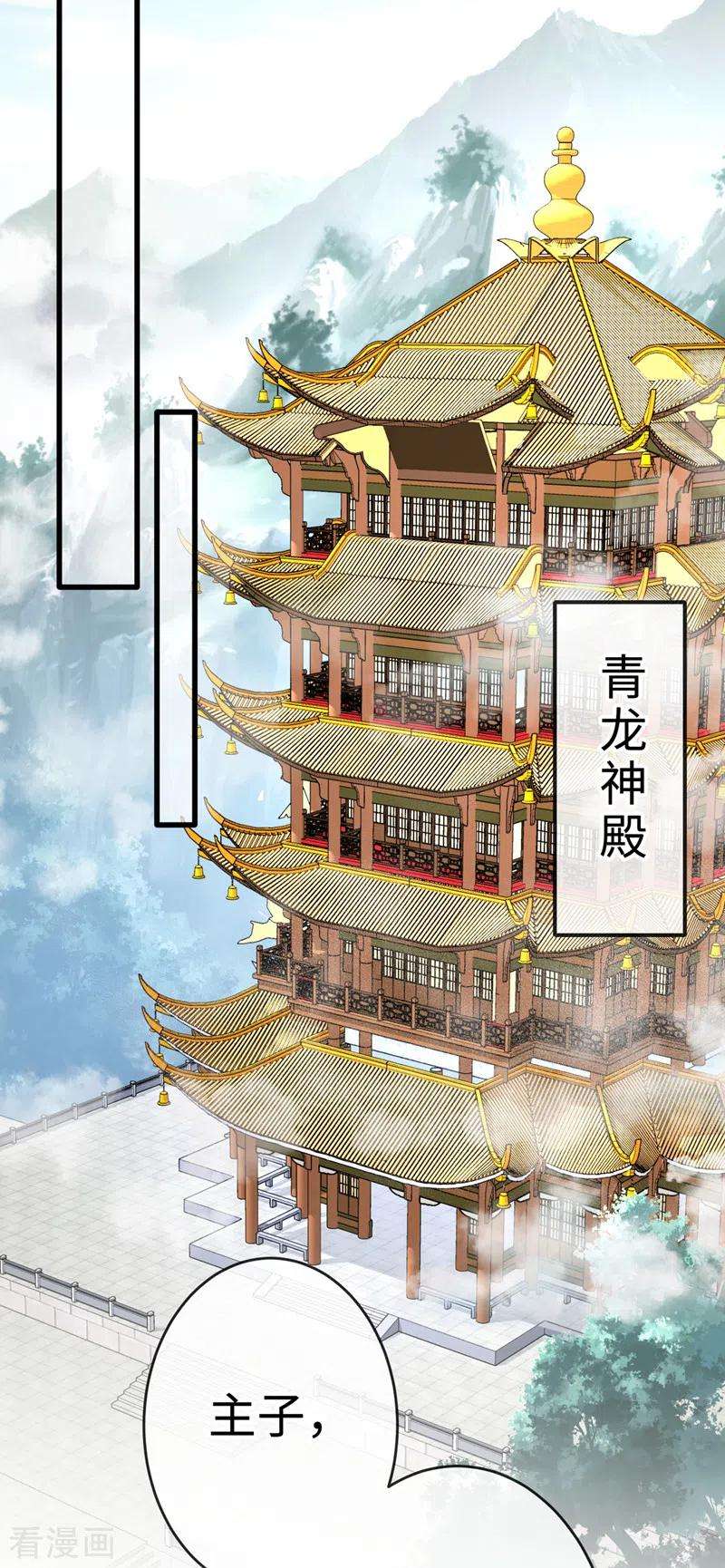 兽黑狂妃121话 光明教圣女？