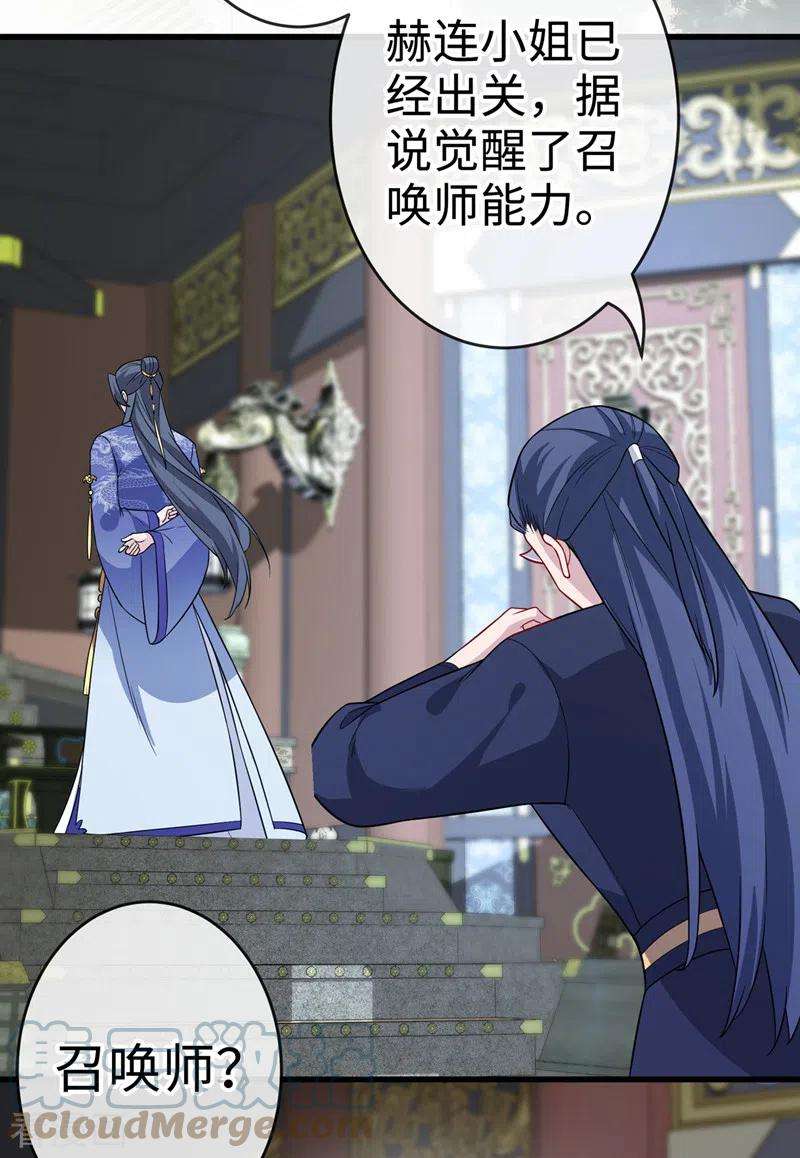 兽黑狂妃121话 光明教圣女？