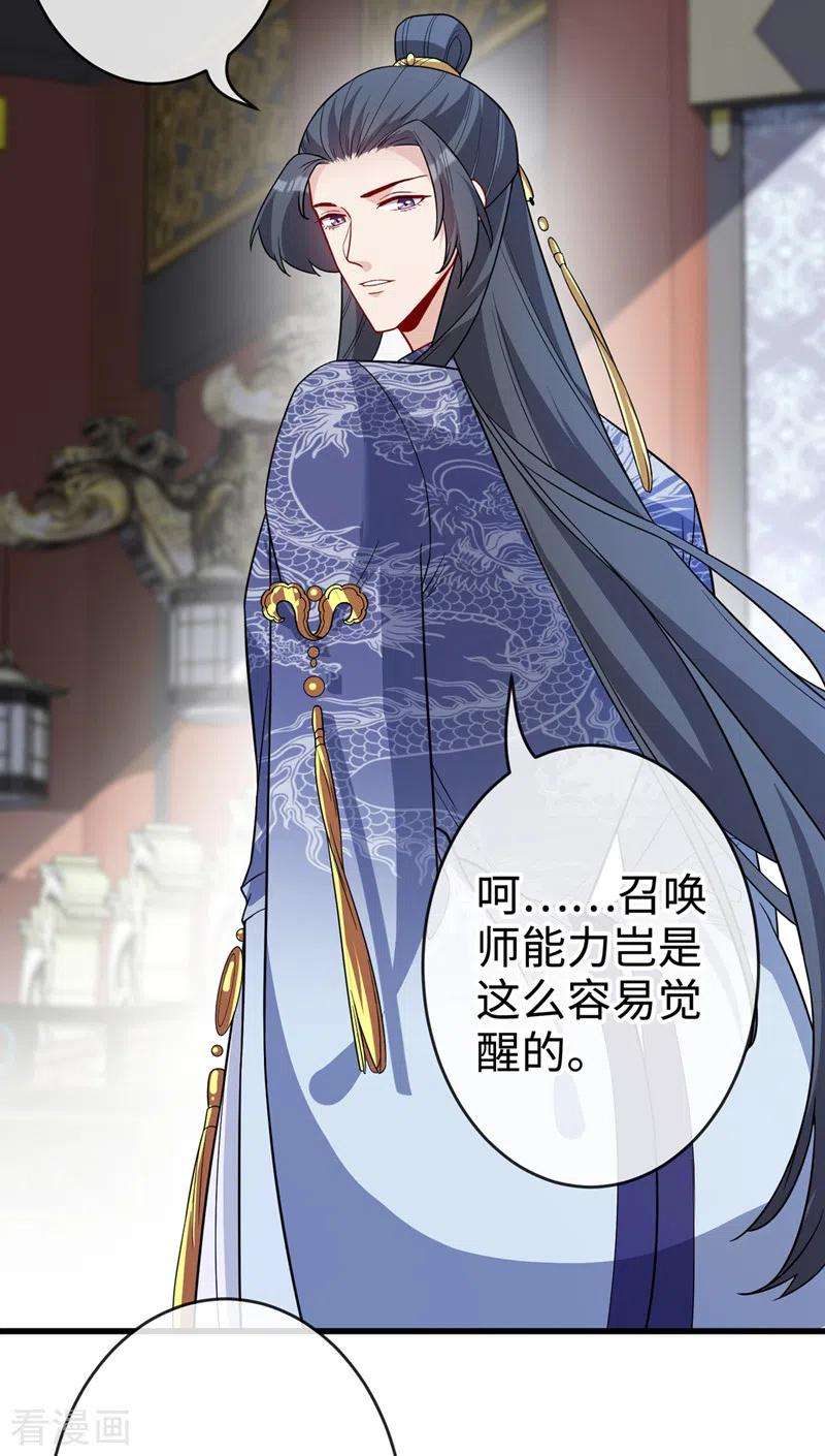 兽黑狂妃121话 光明教圣女？