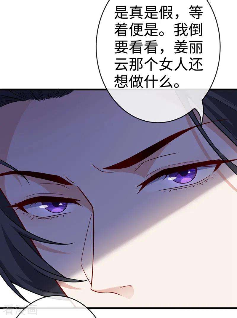 兽黑狂妃121话 光明教圣女？