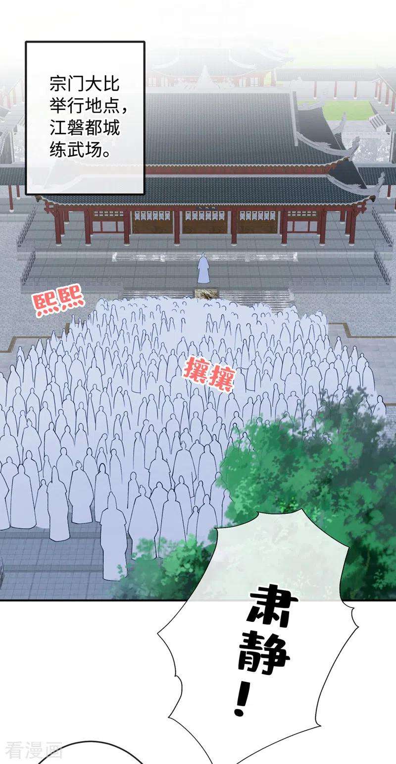 兽黑狂妃121话 光明教圣女？