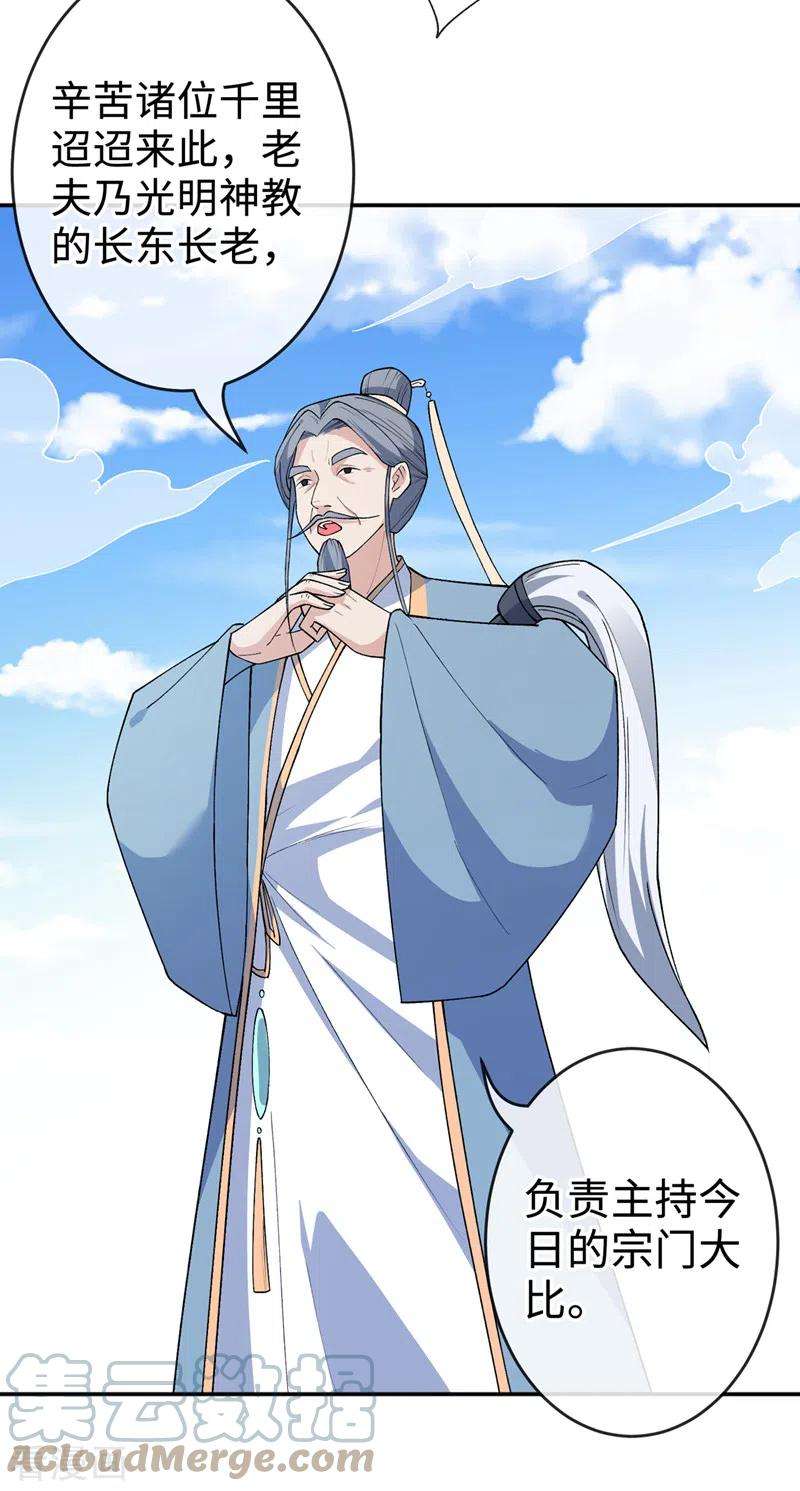 兽黑狂妃121话 光明教圣女？