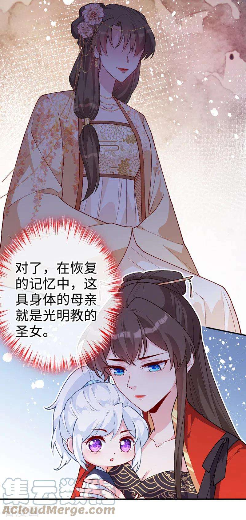 兽黑狂妃121话 光明教圣女？