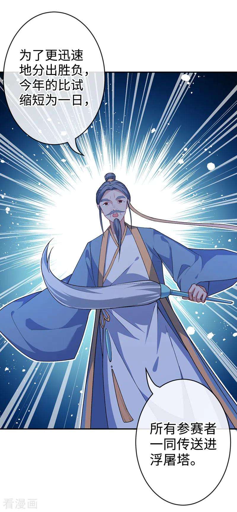 兽黑狂妃121话 光明教圣女？