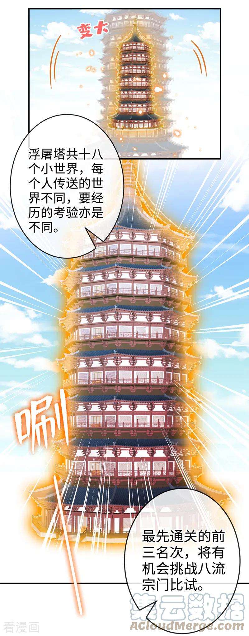 兽黑狂妃121话 光明教圣女？