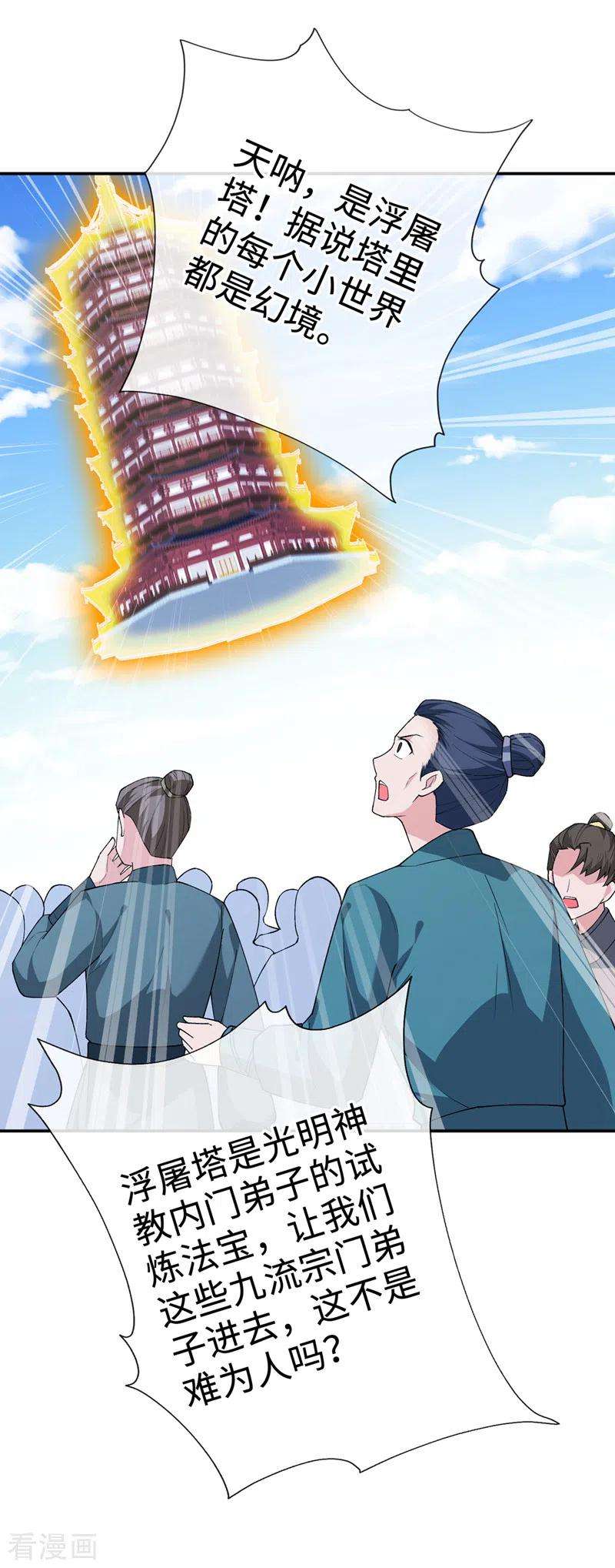 兽黑狂妃121话 光明教圣女？