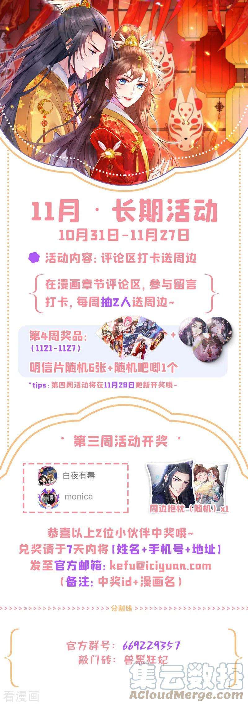 兽黑狂妃121话 光明教圣女？