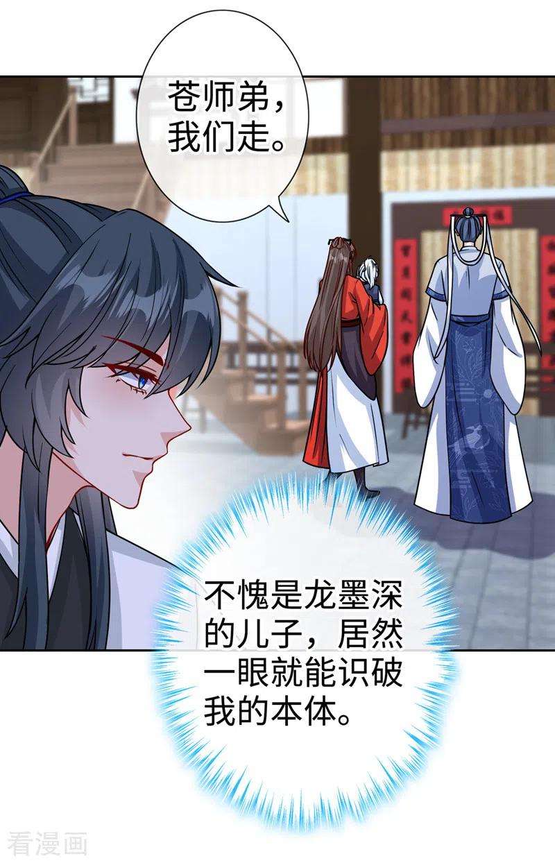 兽黑狂妃121话 光明教圣女？