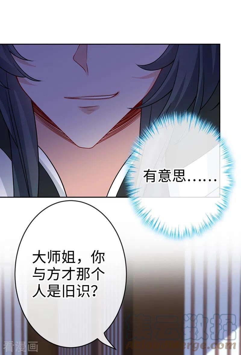 兽黑狂妃121话 光明教圣女？