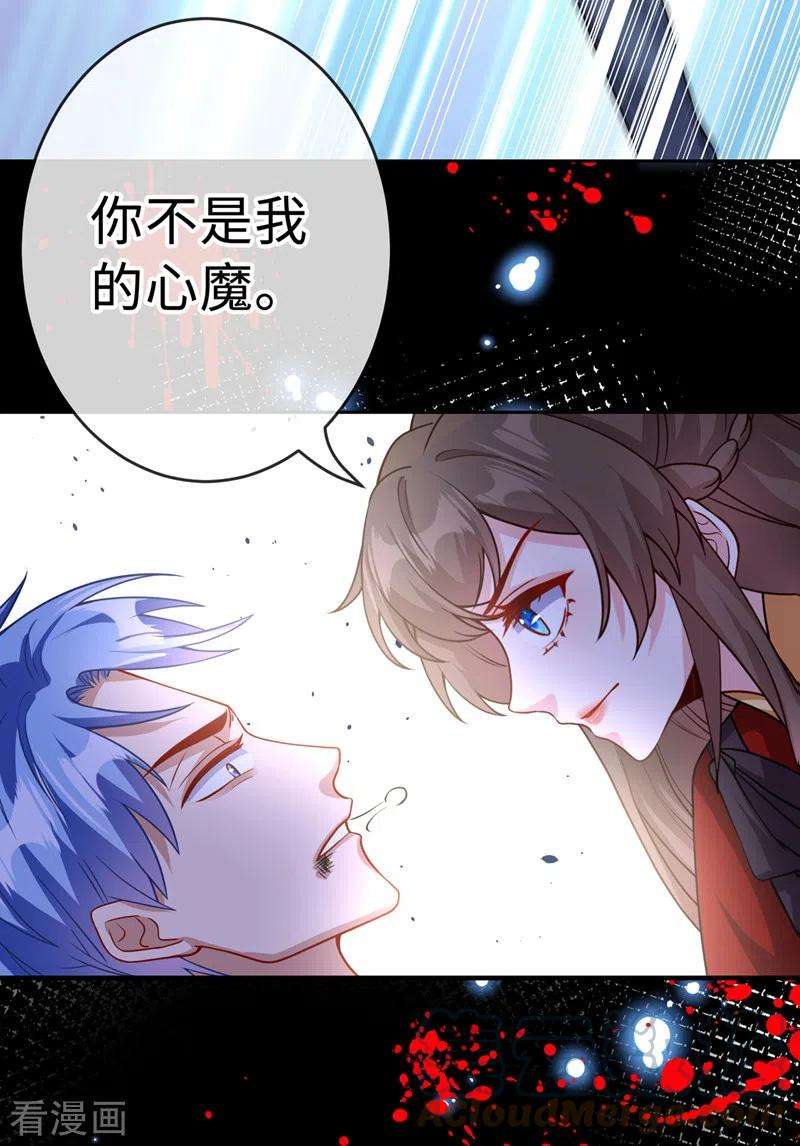 兽黑狂妃122话 这是我的心魔…