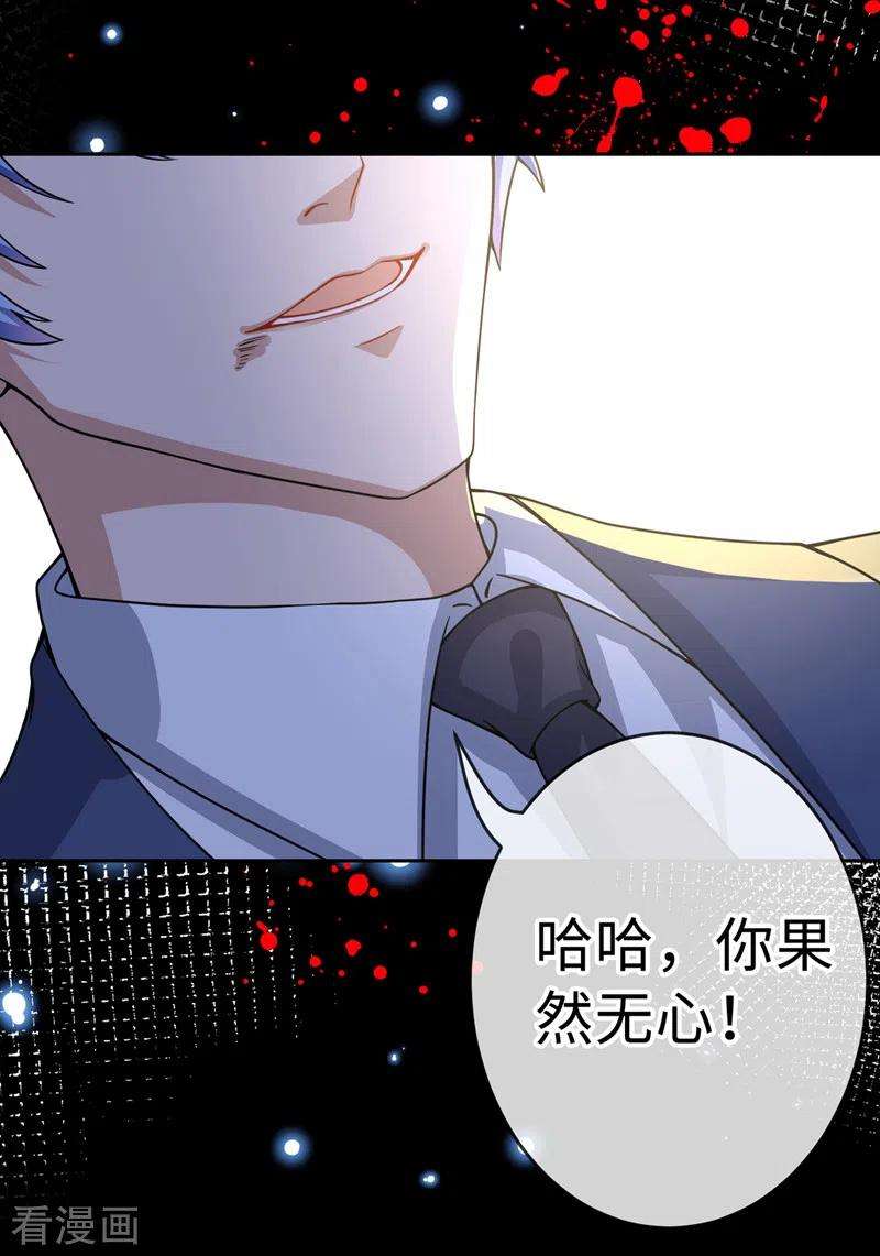 兽黑狂妃122话 这是我的心魔…