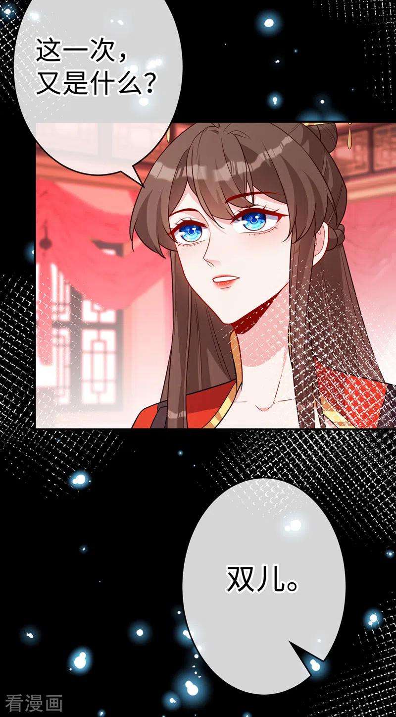 兽黑狂妃122话 这是我的心魔…