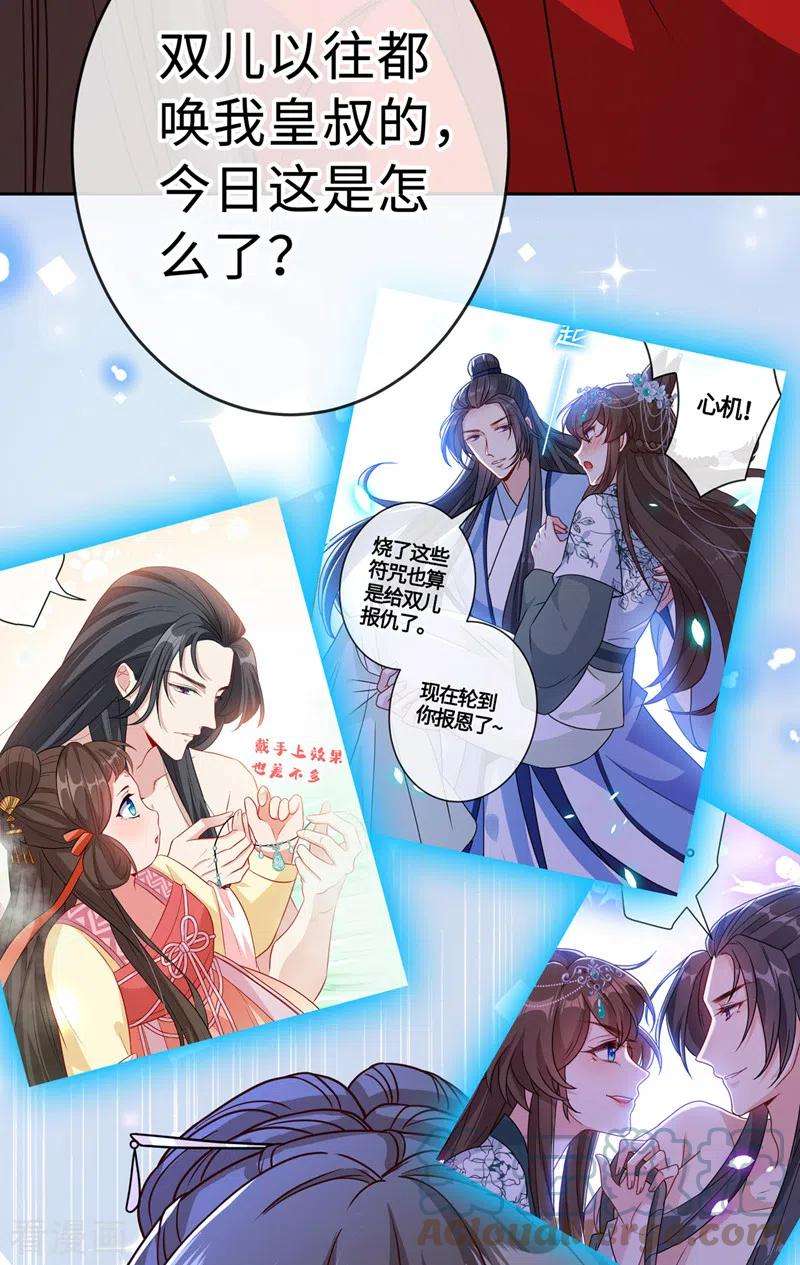 兽黑狂妃122话 这是我的心魔…