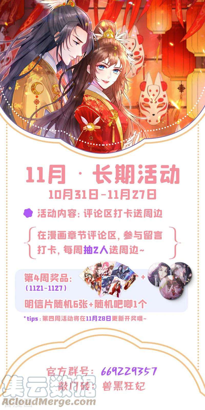 兽黑狂妃122话 这是我的心魔…