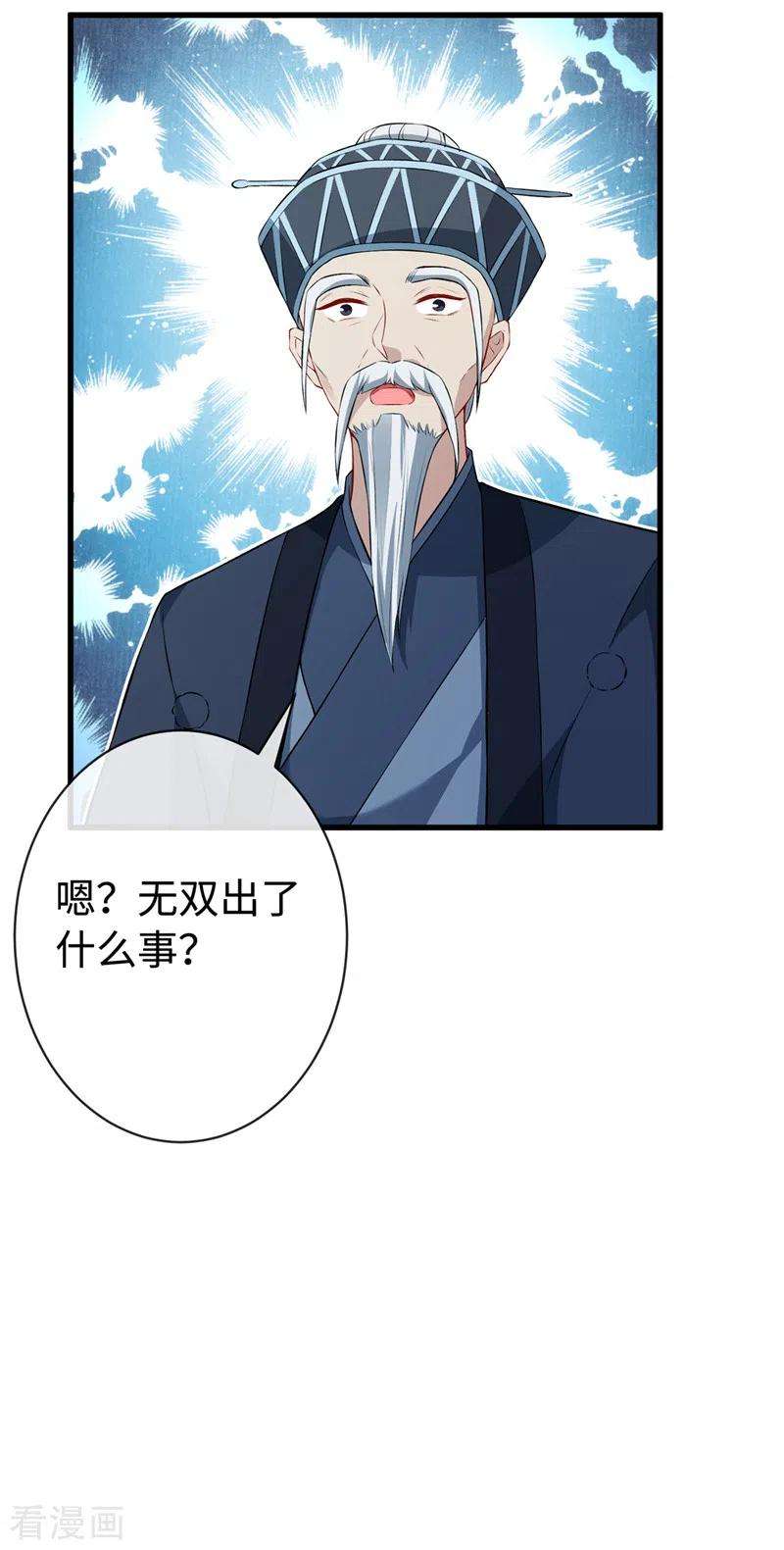 兽黑狂妃127话 皇叔…头好疼