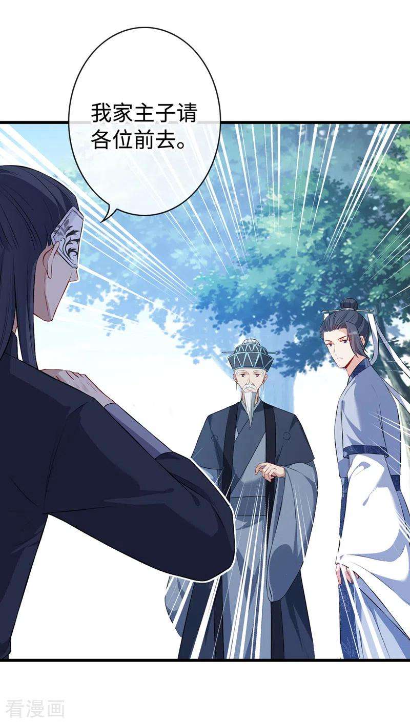 兽黑狂妃128话 你很担心我的妻子？