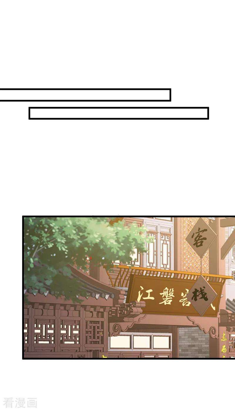 兽黑狂妃128话 你很担心我的妻子？