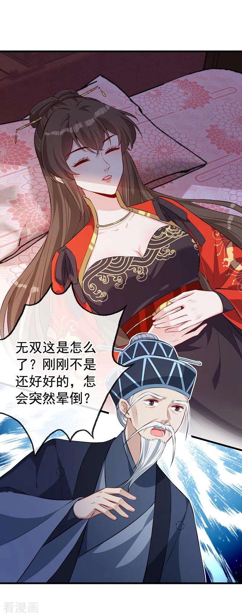 兽黑狂妃128话 你很担心我的妻子？