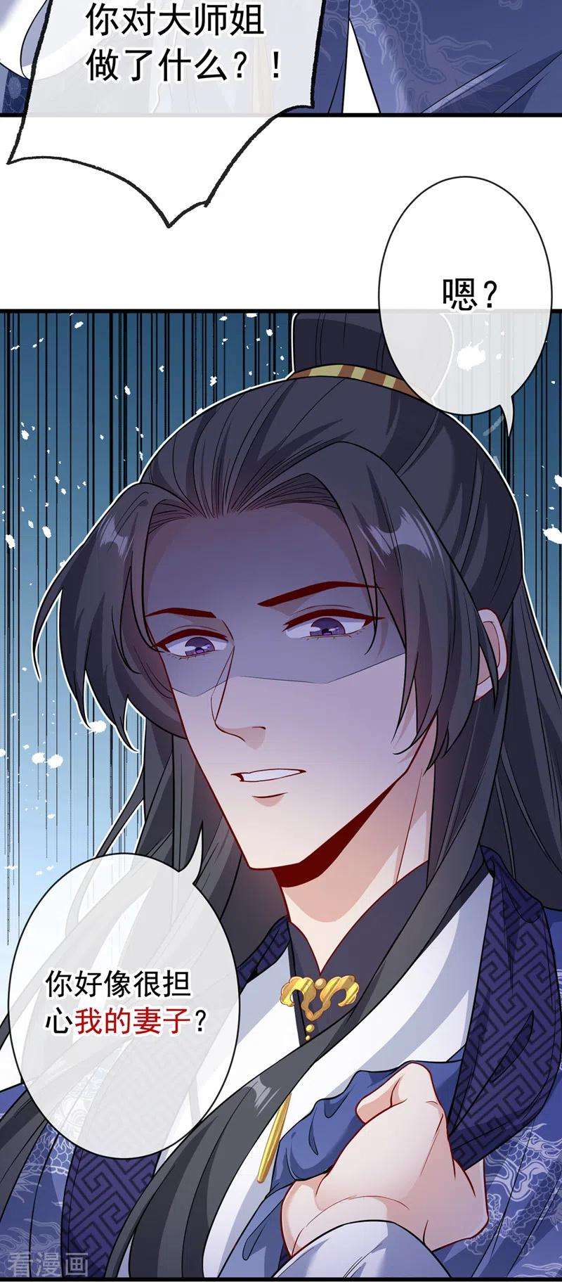 兽黑狂妃128话 你很担心我的妻子？