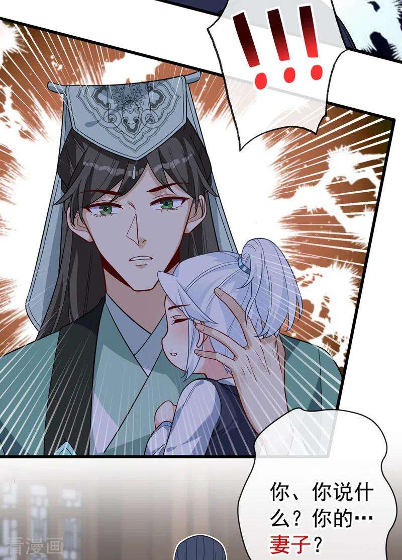 兽黑狂妃128话 你很担心我的妻子？