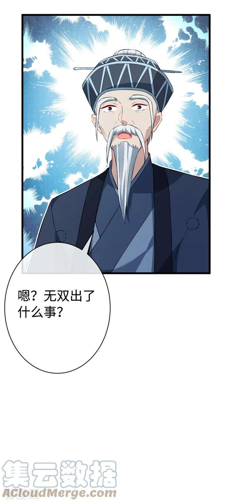 兽黑狂妃128话 你很担心我的妻子？