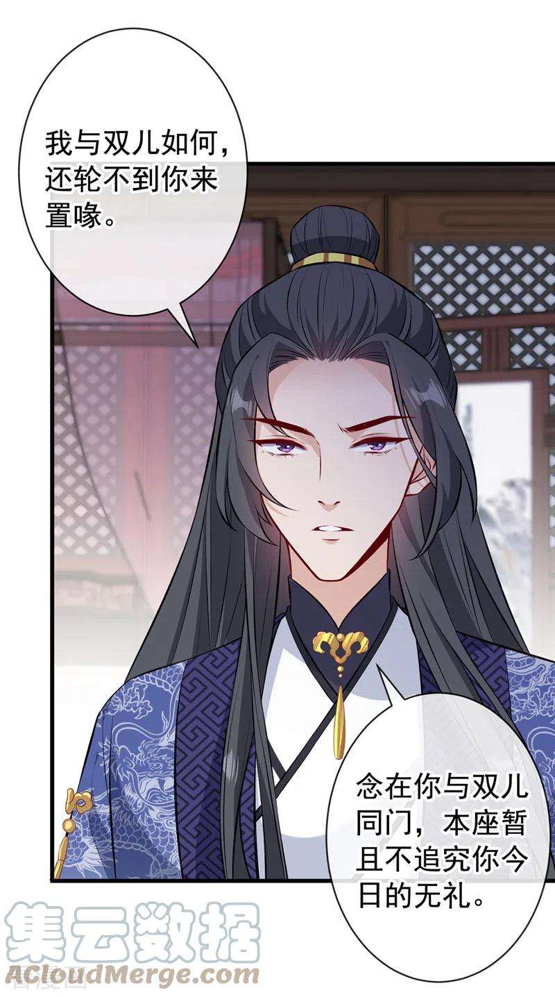 兽黑狂妃128话 你很担心我的妻子？