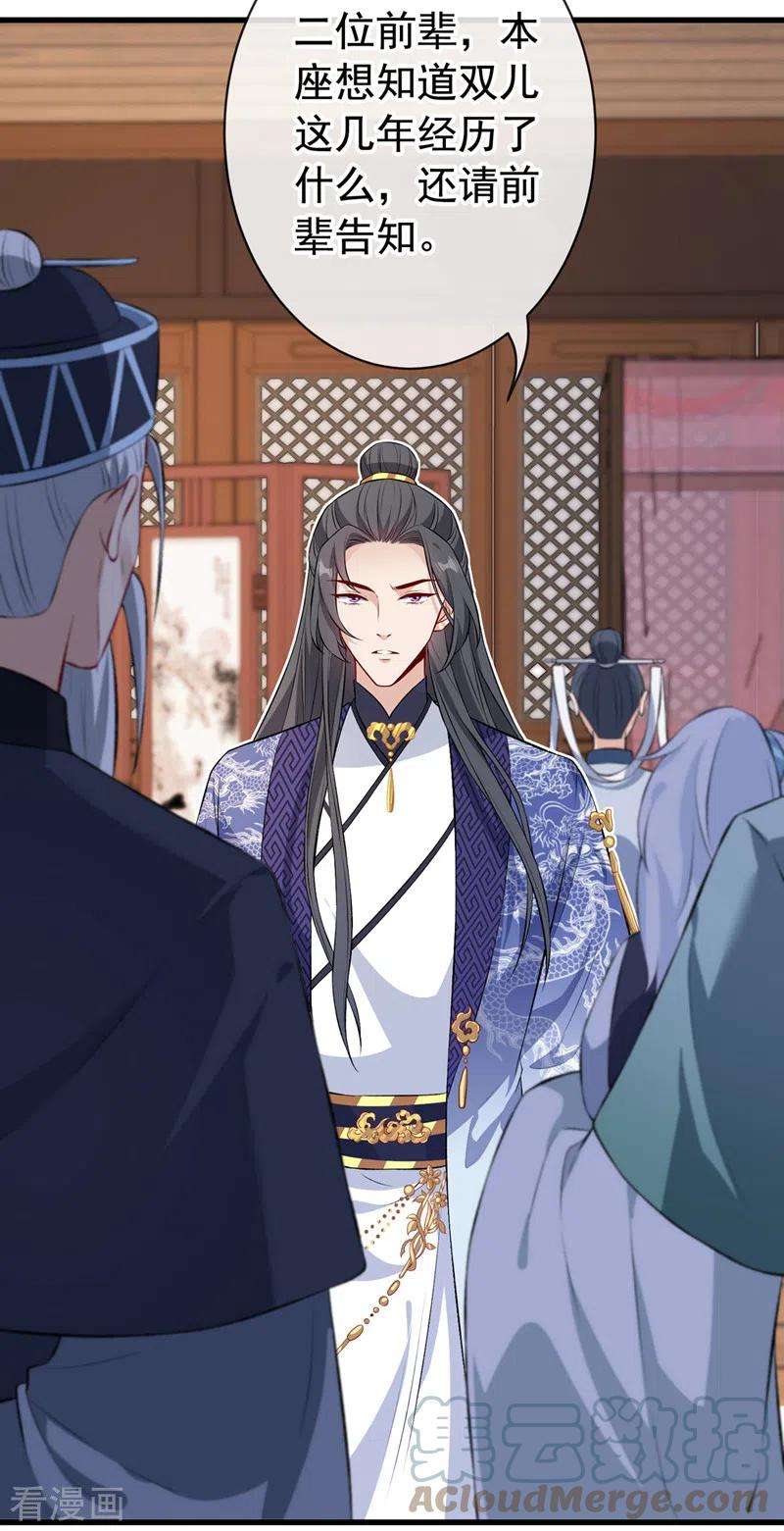 兽黑狂妃128话 你很担心我的妻子？