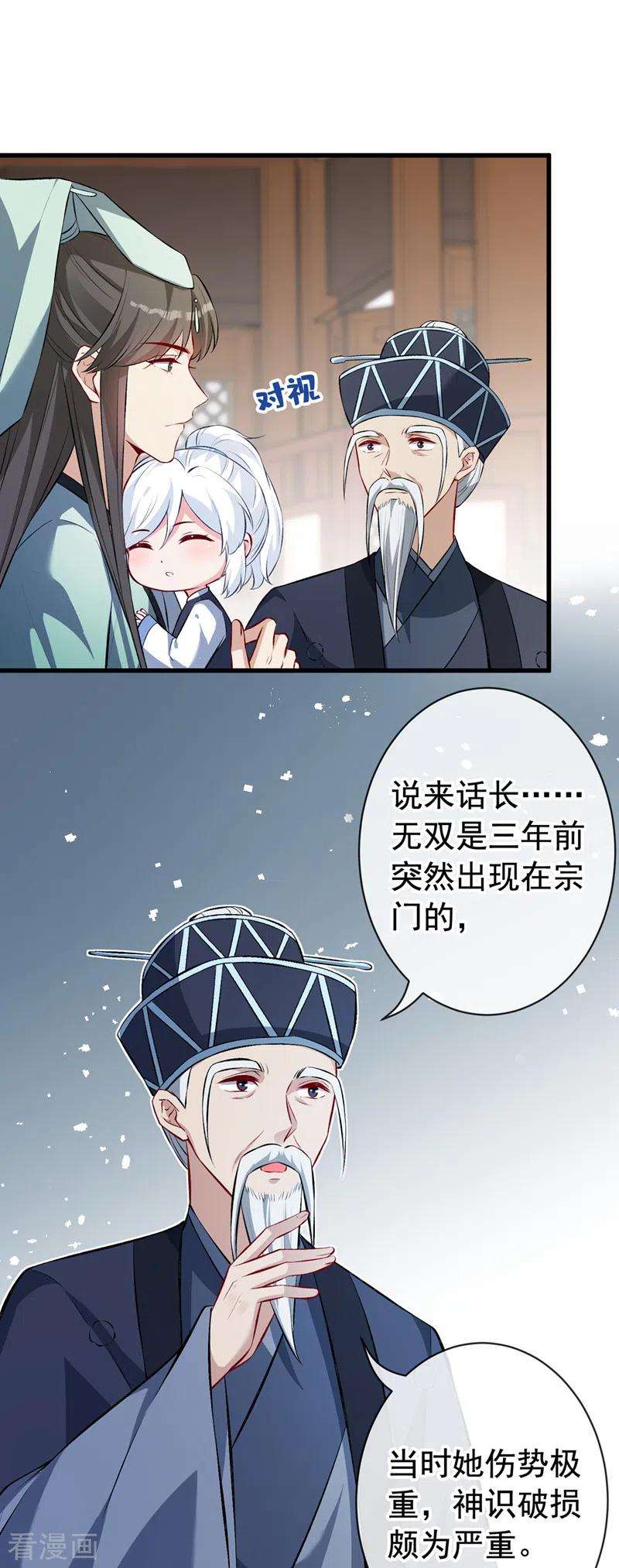 兽黑狂妃128话 你很担心我的妻子？