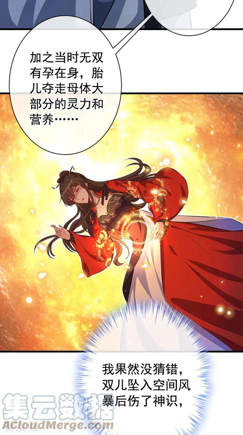 兽黑狂妃128话 你很担心我的妻子？