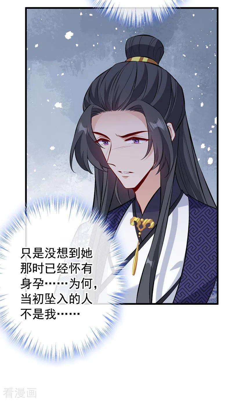 兽黑狂妃128话 你很担心我的妻子？