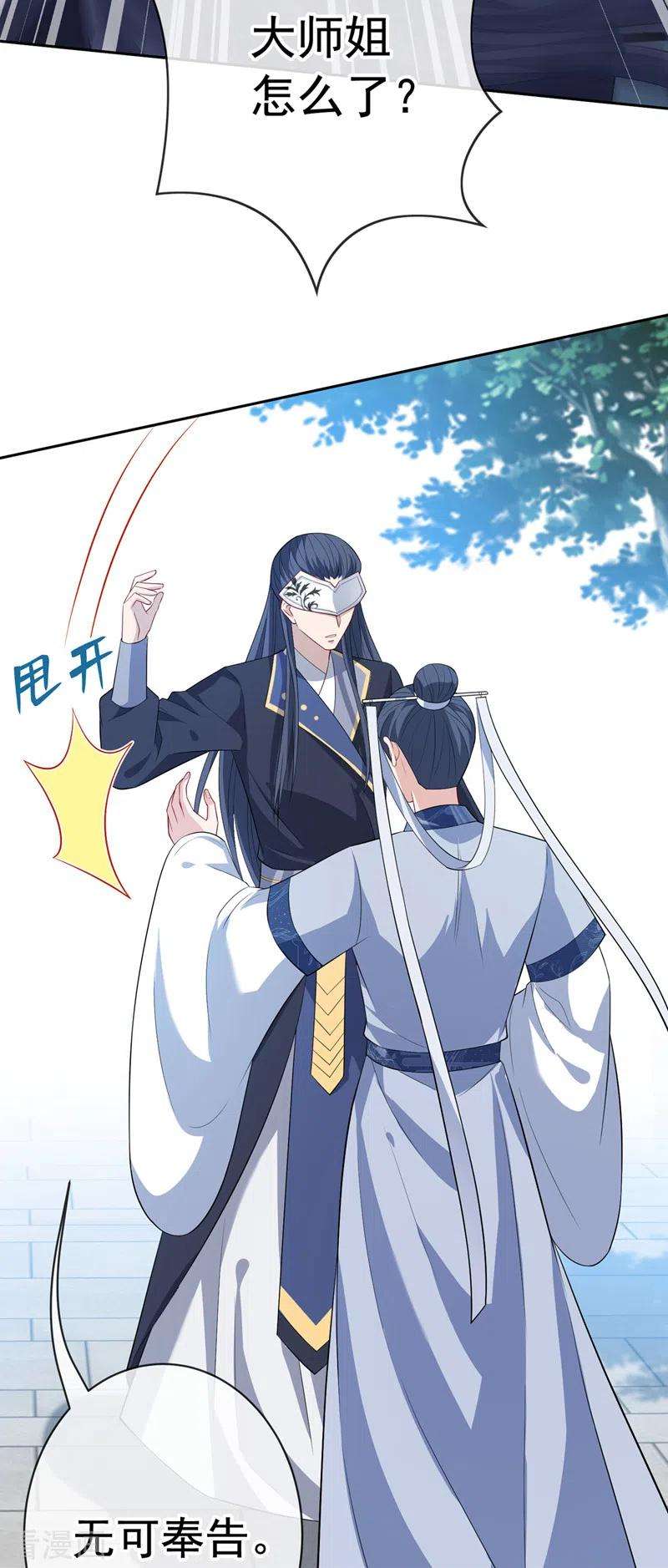 兽黑狂妃128话 你很担心我的妻子？