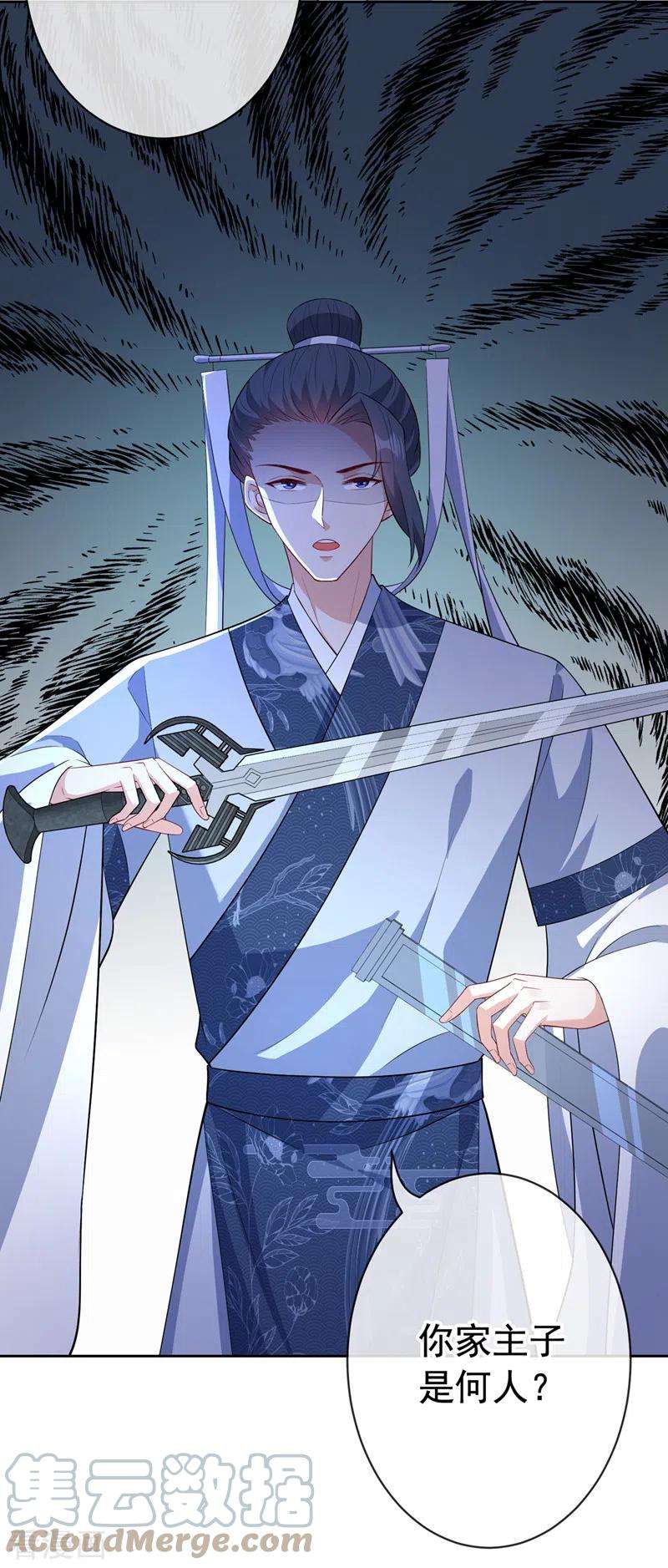 兽黑狂妃128话 你很担心我的妻子？