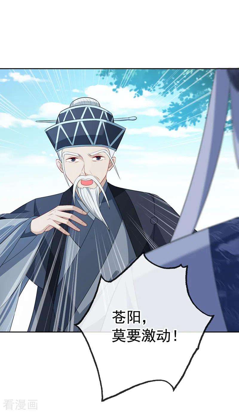 兽黑狂妃128话 你很担心我的妻子？