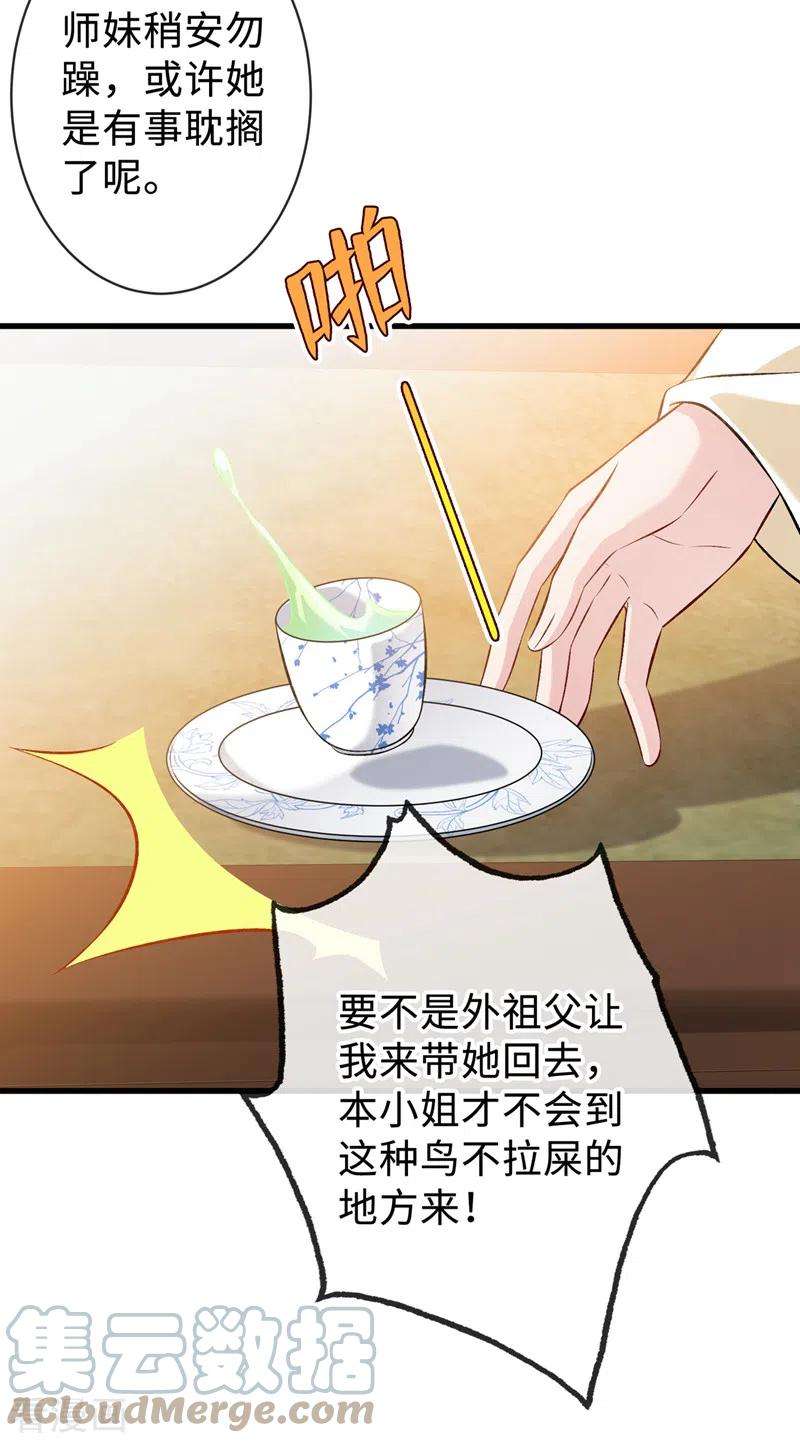 兽黑狂妃130话 居然让本小姐等你