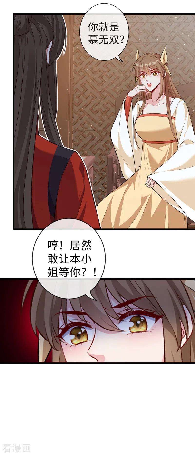 兽黑狂妃130话 居然让本小姐等你