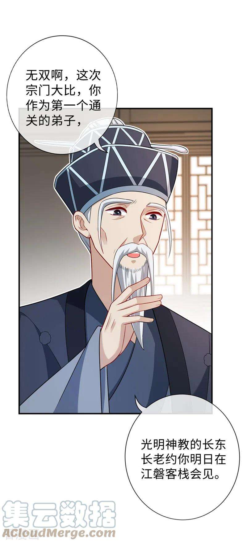 兽黑狂妃130话 居然让本小姐等你