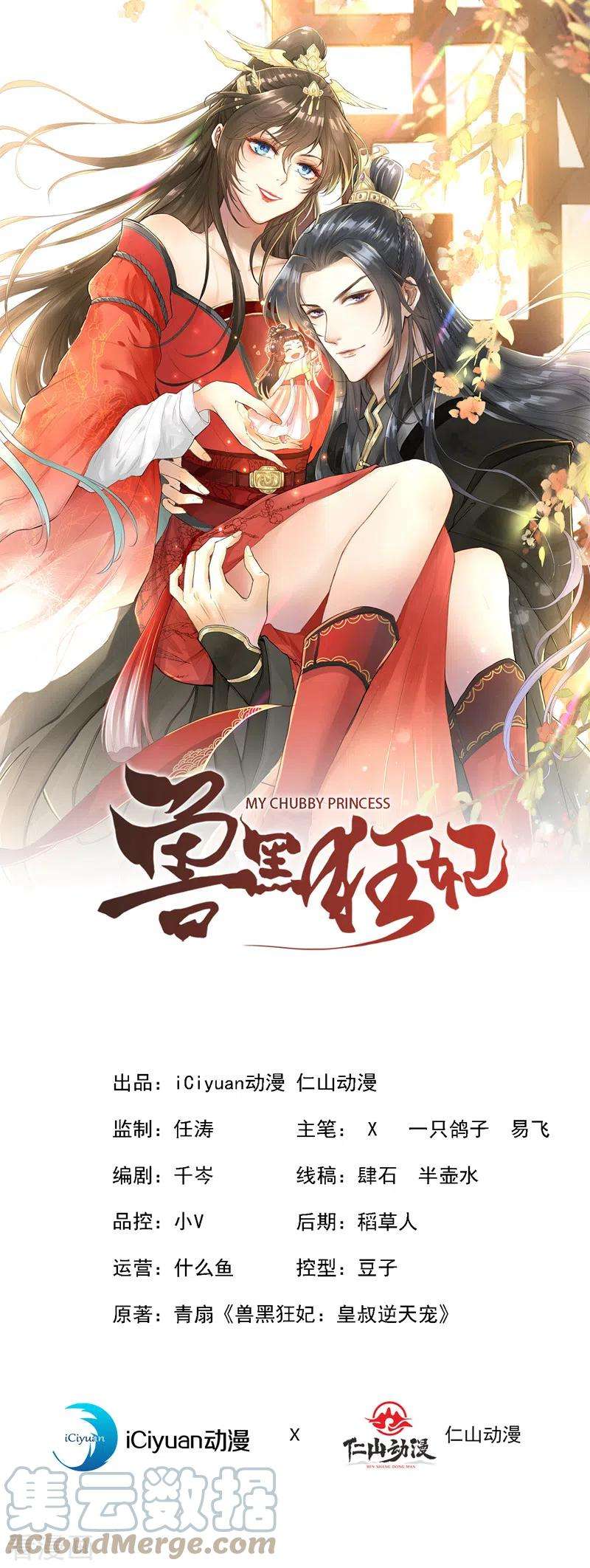 兽黑狂妃131话 加入光明神教？
