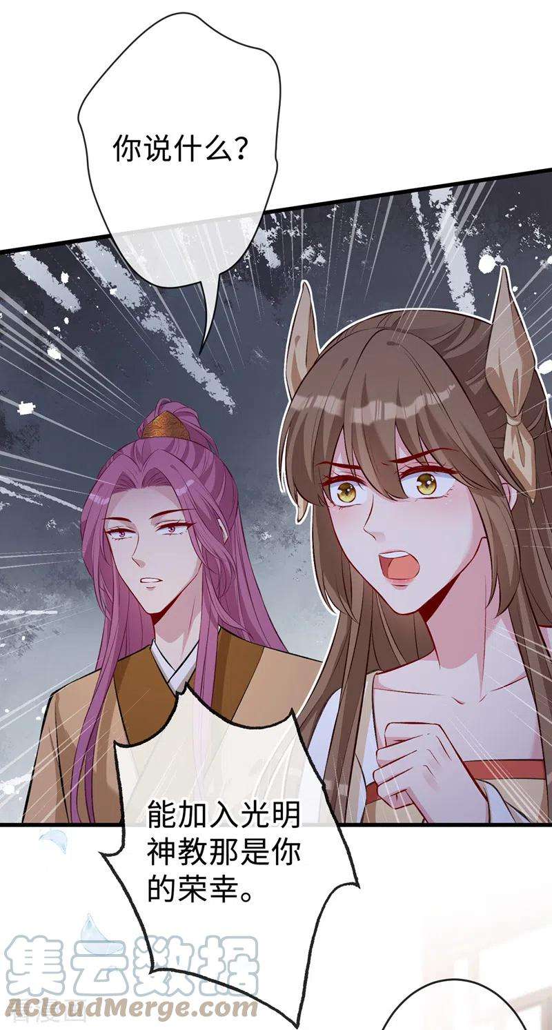 兽黑狂妃131话 加入光明神教？