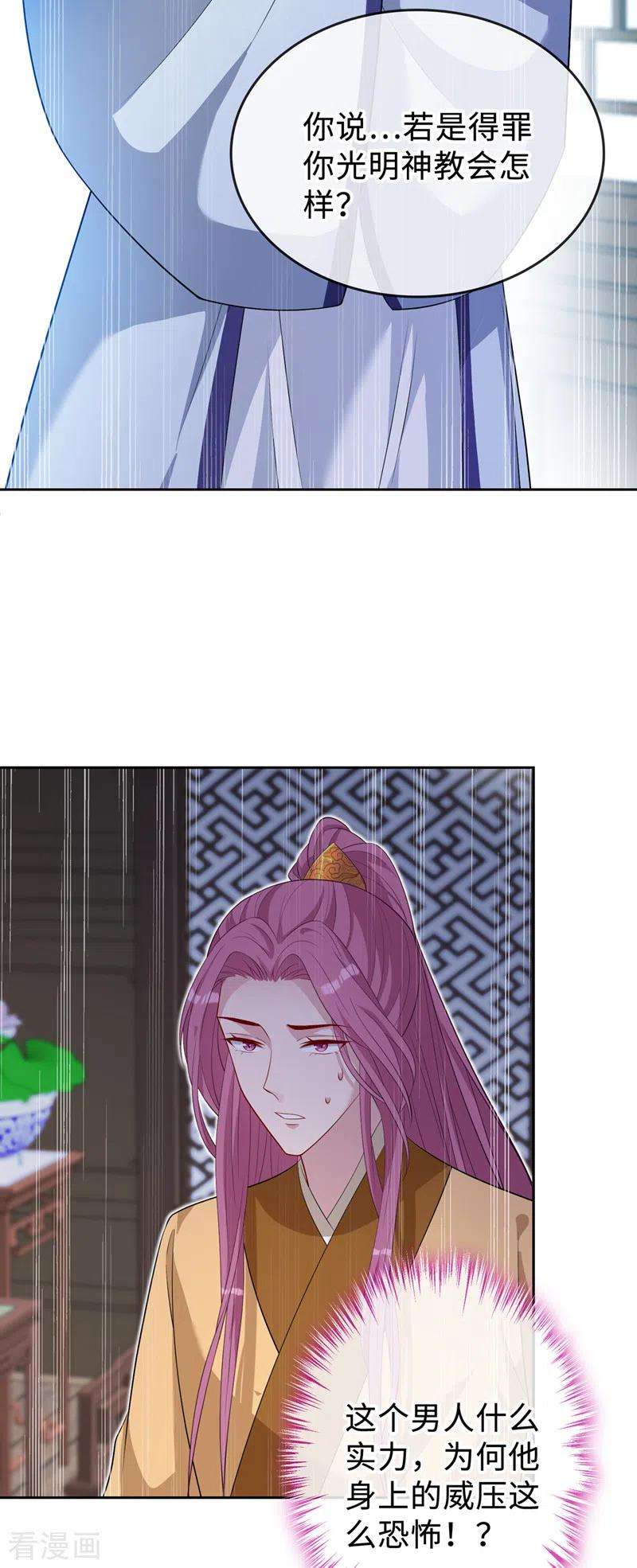 兽黑狂妃131话 加入光明神教？
