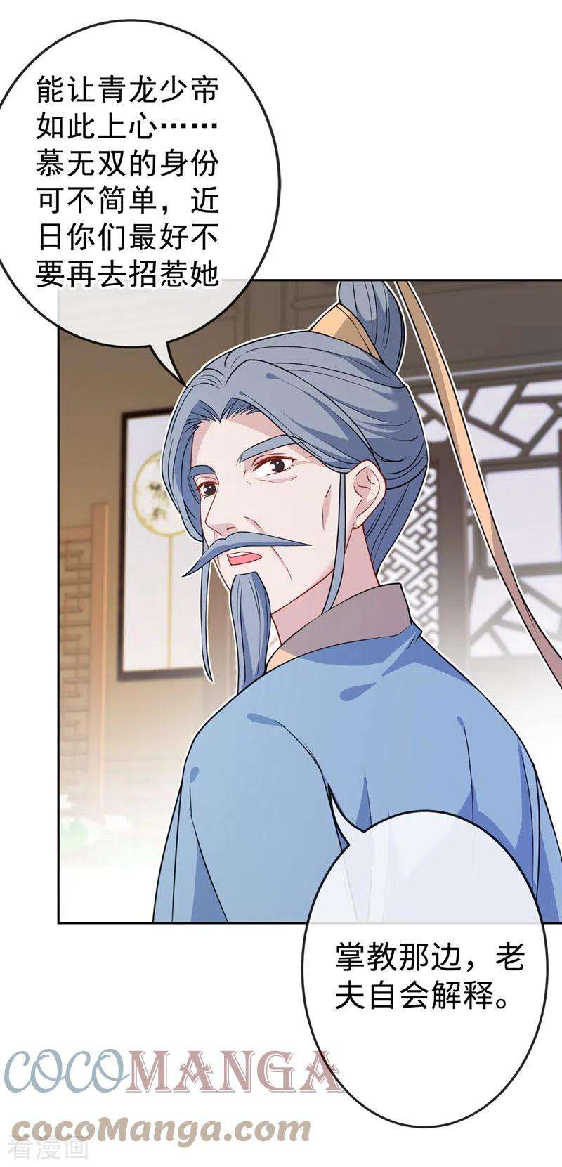 兽黑狂妃132话 双儿，你还有我