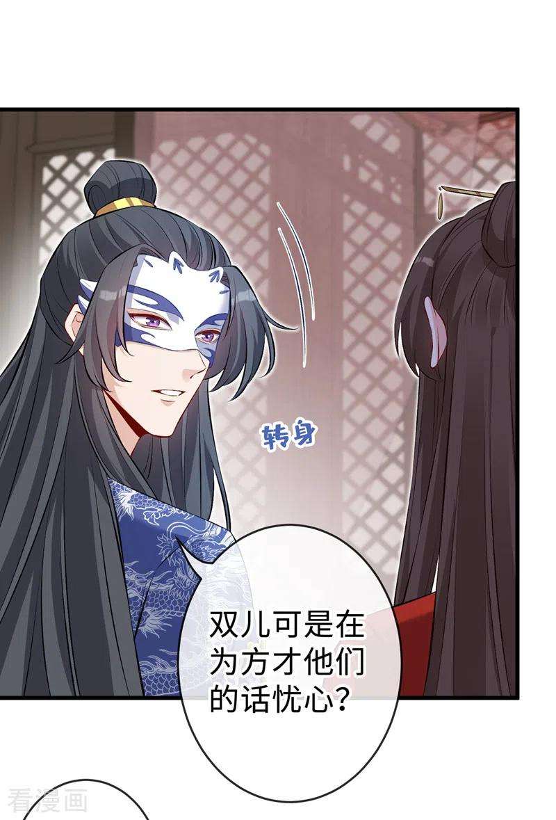 兽黑狂妃132话 双儿，你还有我