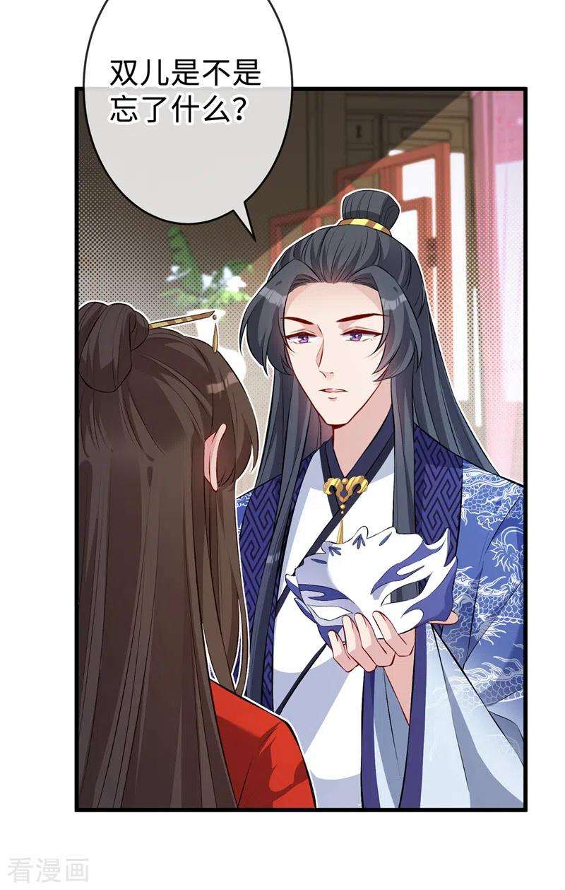 兽黑狂妃132话 双儿，你还有我