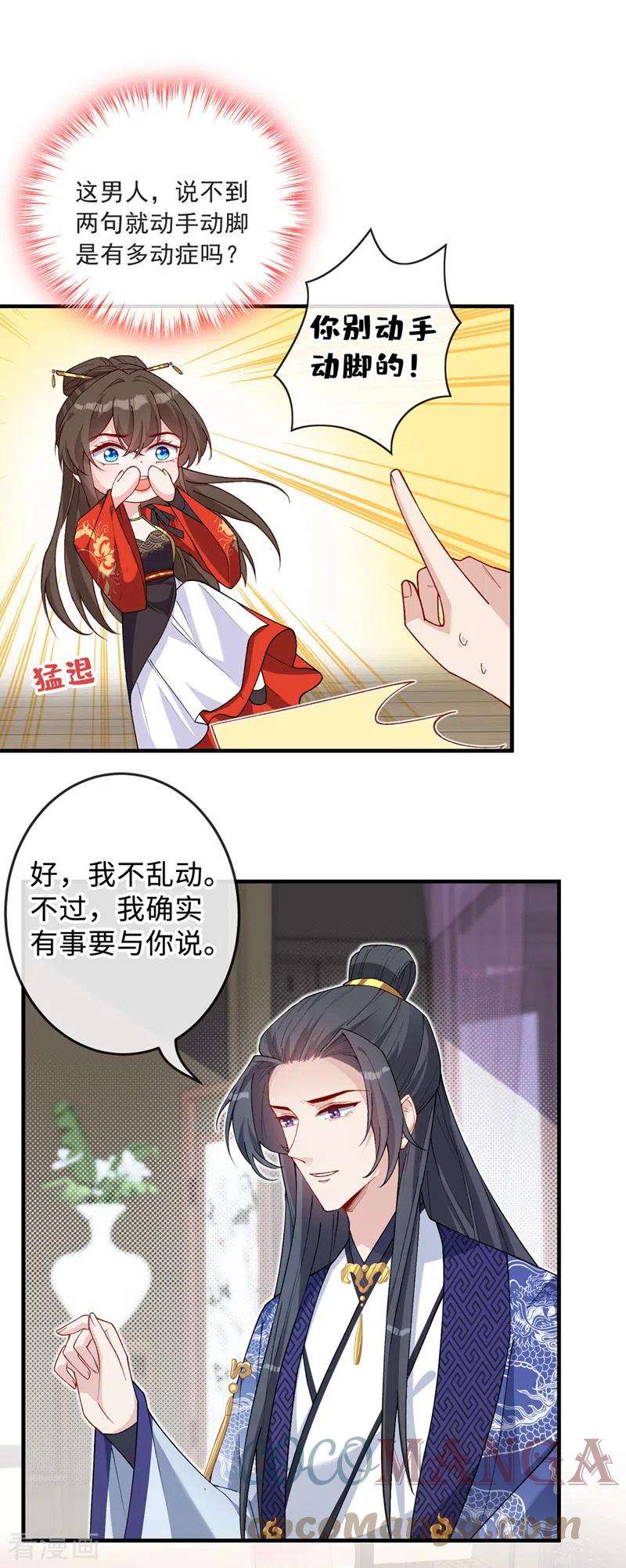 兽黑狂妃132话 双儿，你还有我