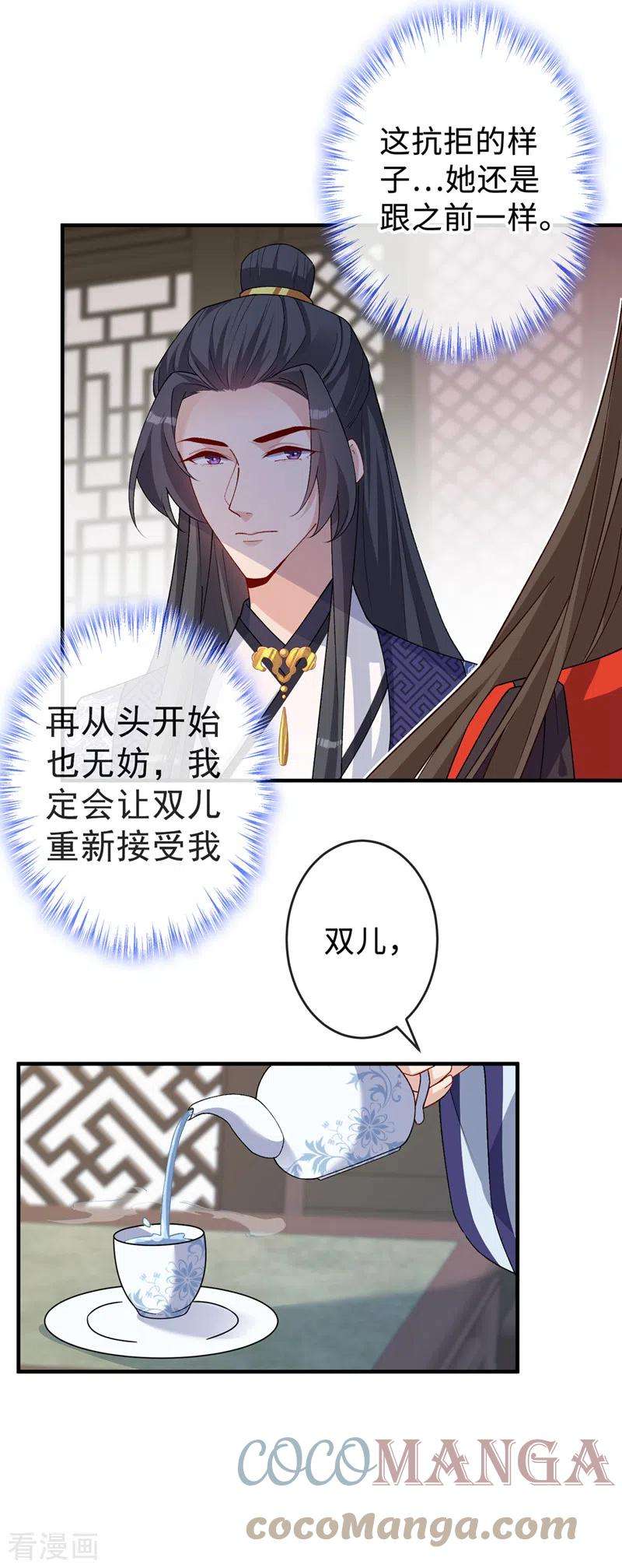 兽黑狂妃132话 双儿，你还有我