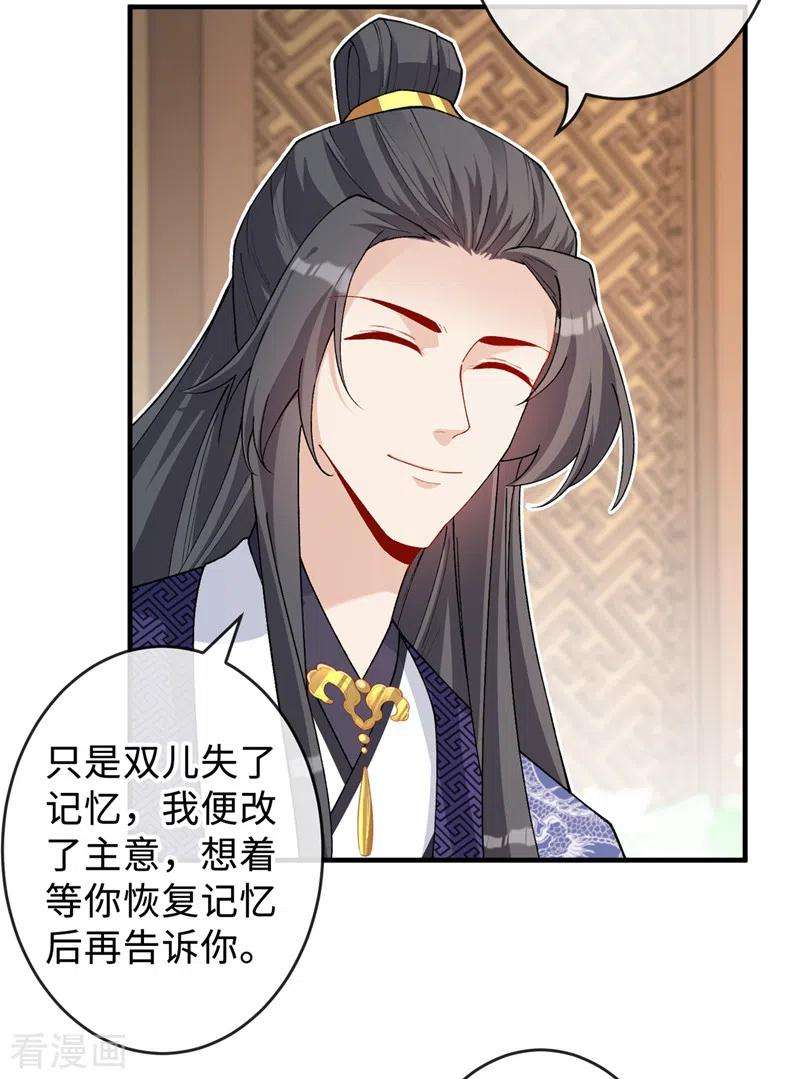 兽黑狂妃132话 双儿，你还有我