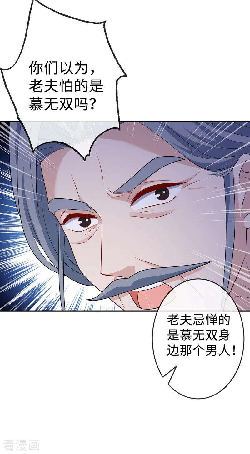 兽黑狂妃132话 双儿，你还有我