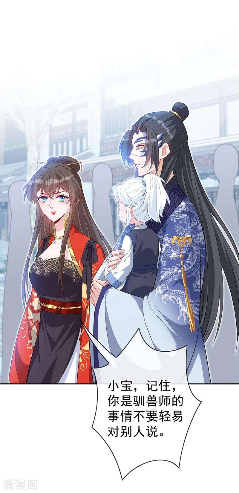 兽黑狂妃135话 真是位好父亲