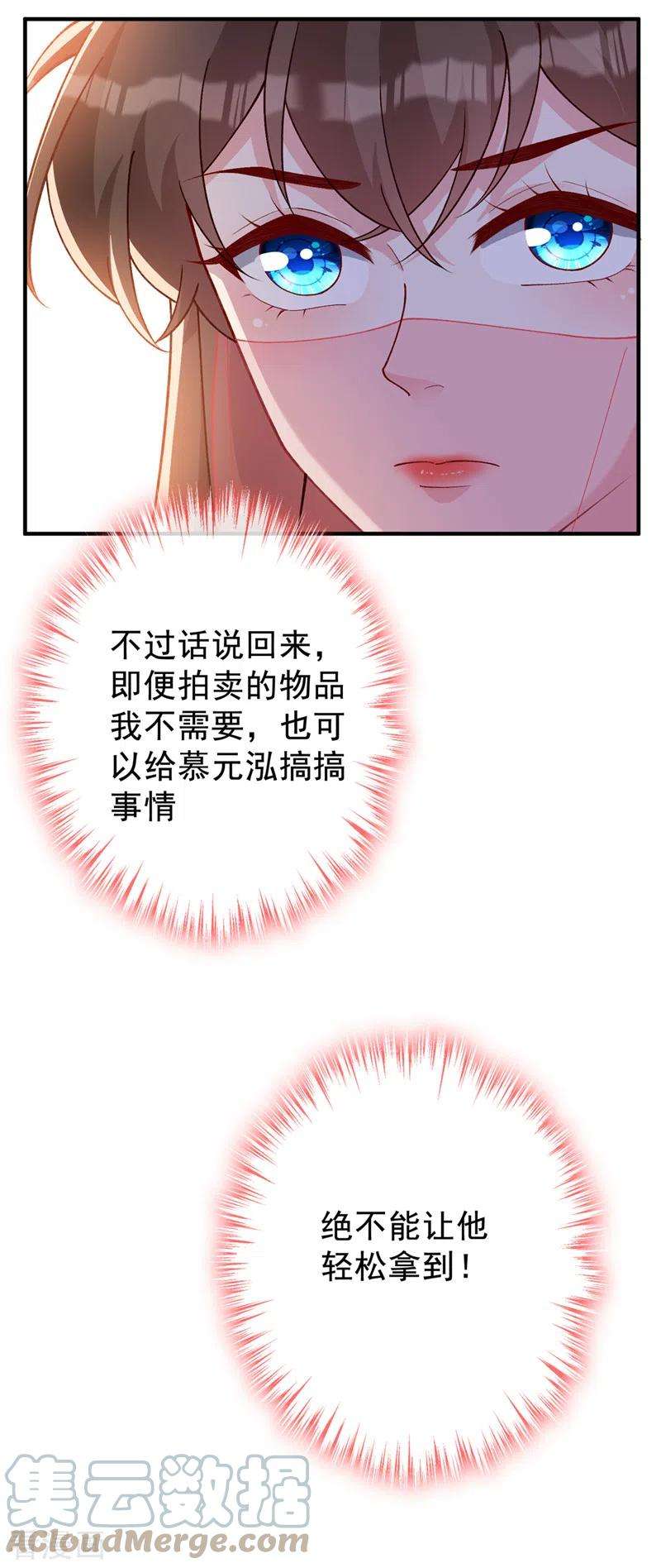 兽黑狂妃136话 爹爹都给你买