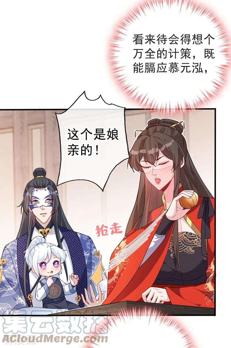 兽黑狂妃136话 爹爹都给你买